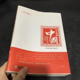 日子里的中国：咱老百姓这20年