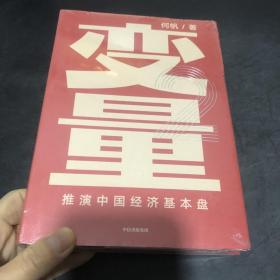 变量2罗振宇2020跨年演讲