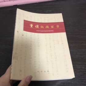 重读抗战家书