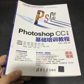 Photoshop CC中文版基础培训教程（配光盘）