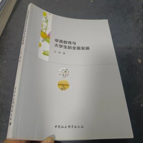 审美教育与大学生的全面发展