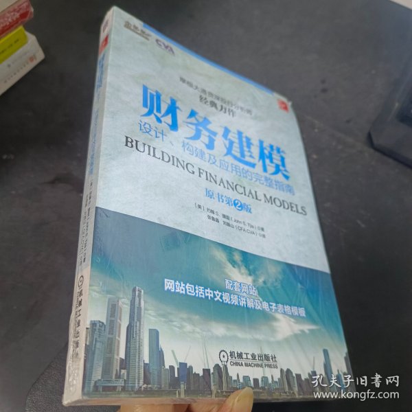 财务建模：设计、构建及应用的完整指南