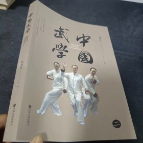 中国武学2     单本