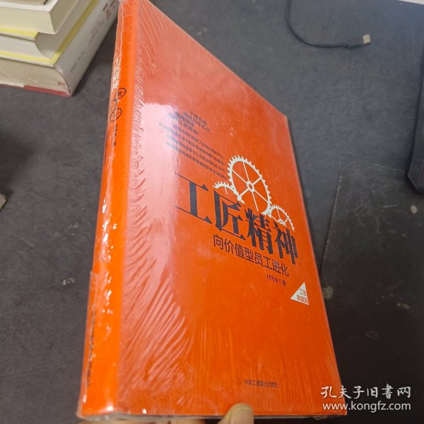 工匠精神：向价值型员工进化——精装典藏新版