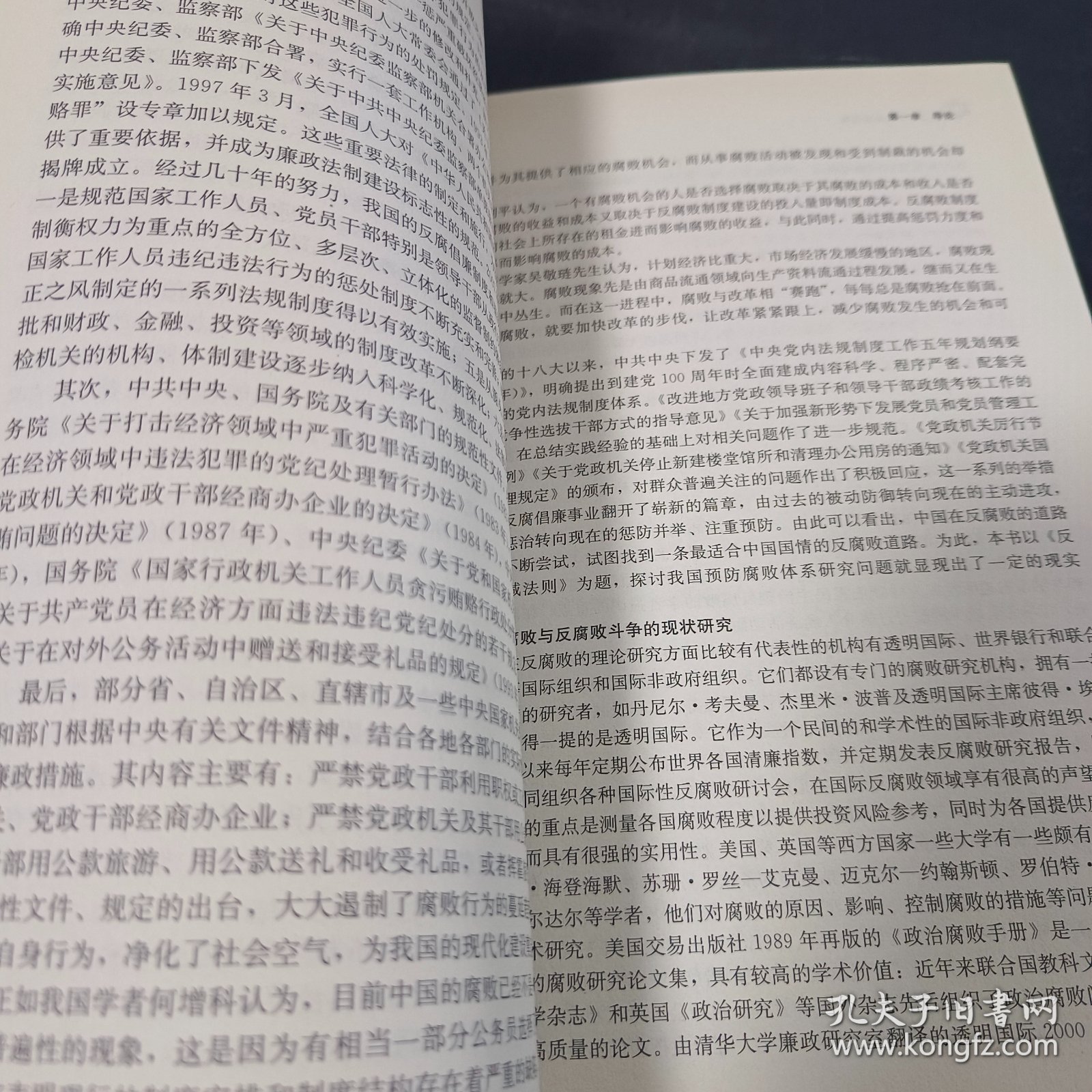 反腐工作中的加减法则（中国政治生态研究课题廉政管理丛书）