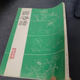 百花谱