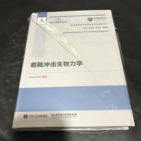 着陆冲击生物力学