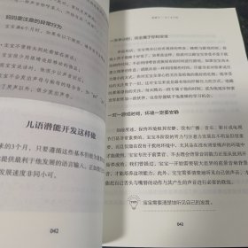 与宝宝对话:畅销英、日、韩15年的科学育儿法