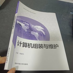 计算机组装与维护