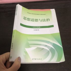 思想道德与法治2023年版