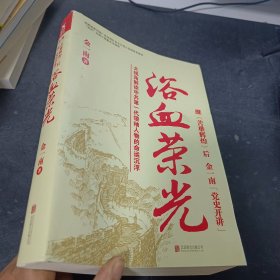 浴血荣光（全新再版）