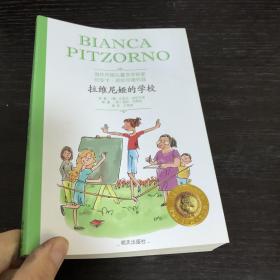 当代外国儿童文学名家 比安卡·皮佐尔诺作品-拉维尼娅的学校