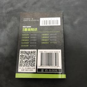 MiniBook迷你基础知识高中地理