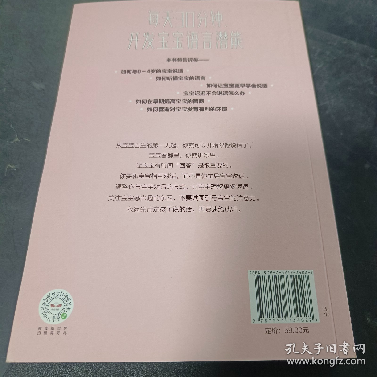 与宝宝对话:畅销英、日、韩15年的科学育儿法