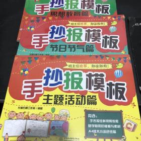 【正版】班主任 手抄报模板 思想教育篇 主题活动篇 节日节气篇 共三本