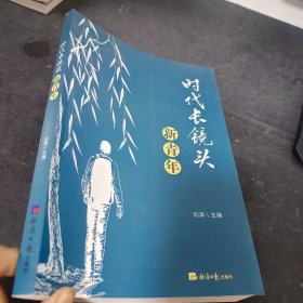 时代长镜头·新青年