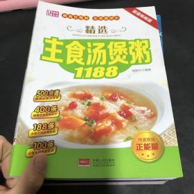 精选主食汤煲粥1188