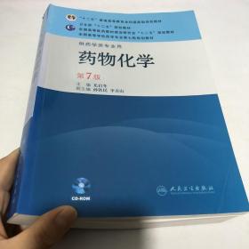 药物化学 含盘一张