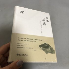 燕园拾尘：北大生命成长手记