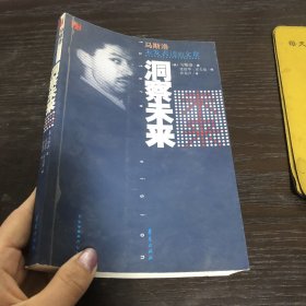 洞察未来 扉页有字