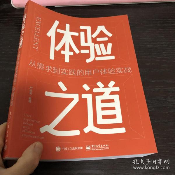 体验之道：从需求到实践的用户体验实战