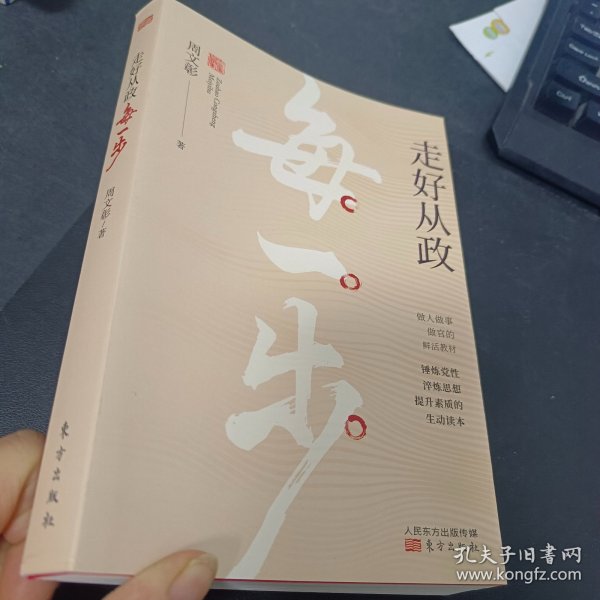 走好从政每一步