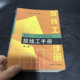 放线工手册