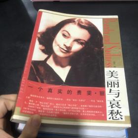 一个真实的费雯丽