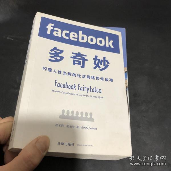 Facebook多奇妙：闪耀人性光辉的社交网络传奇故事