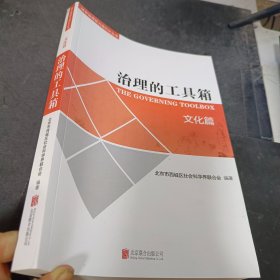 治理的工具箱 文化篇