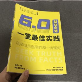 一堂最佳实践6.0管理必修 2023年下