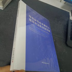 深化征管改革激活力建设智慧税收促发展