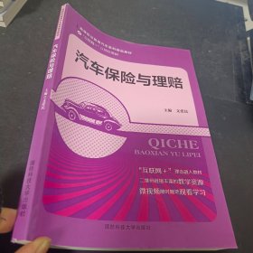 汽车保险与理赔