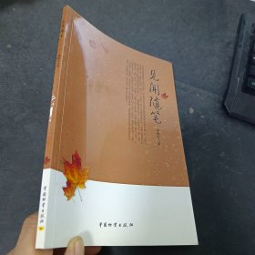 见闻随笔   作者签名本