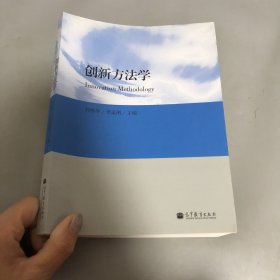 创新方法学