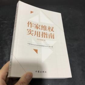 作家维权实用指南