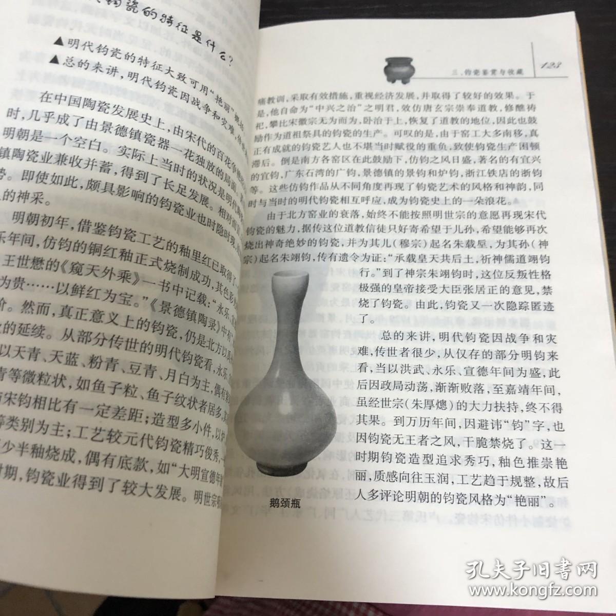 追根求源话钧瓷