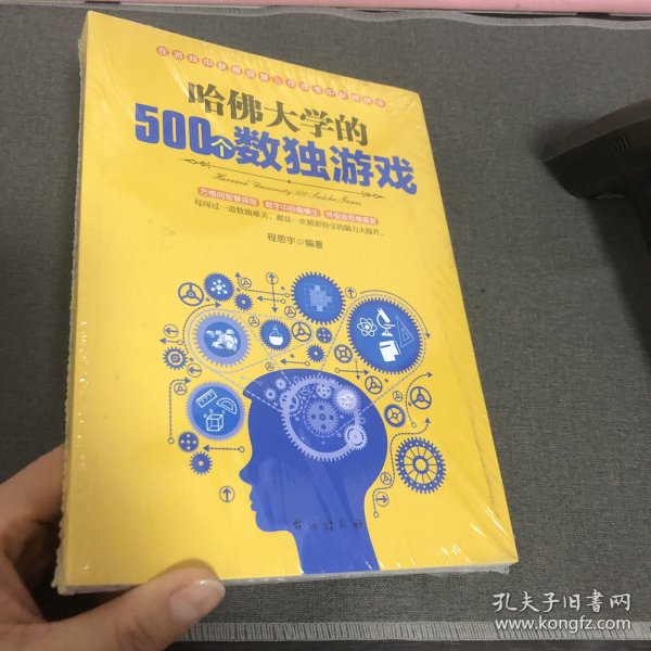 哈佛大学的500个数独游戏