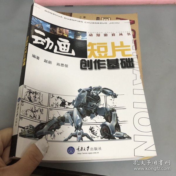 动画短片创作基础