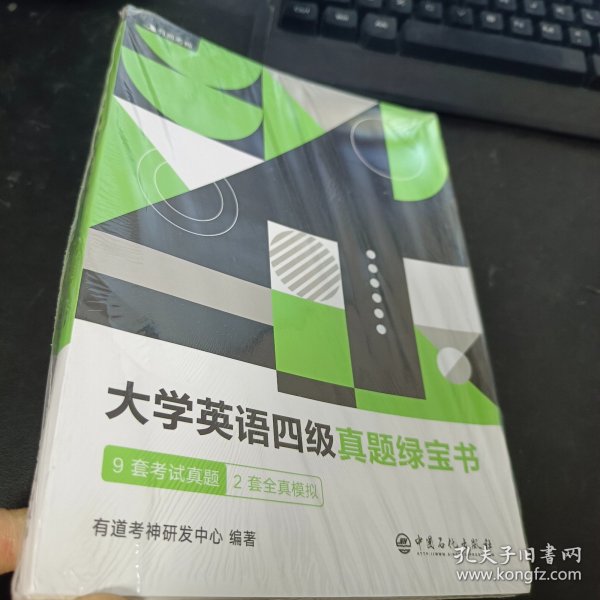 （备考2020年6月）有道考神大学英语四级真题绿宝书9套考试真题+2套全真模拟