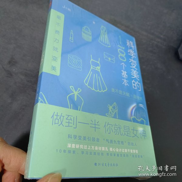 科学变美的100个基本