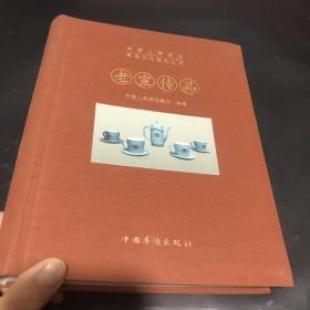 中国人民保险司史文化系列丛书——老宣传品