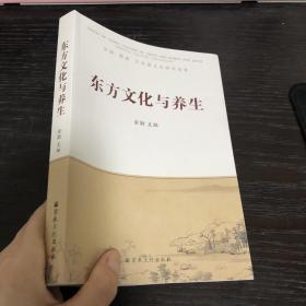 东方文化与养生 : 中国 韩国 日本道文化研究论集 : essays of Taoist culture of China and Korea and Japan