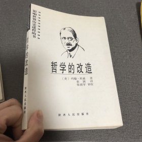 哲学的改造