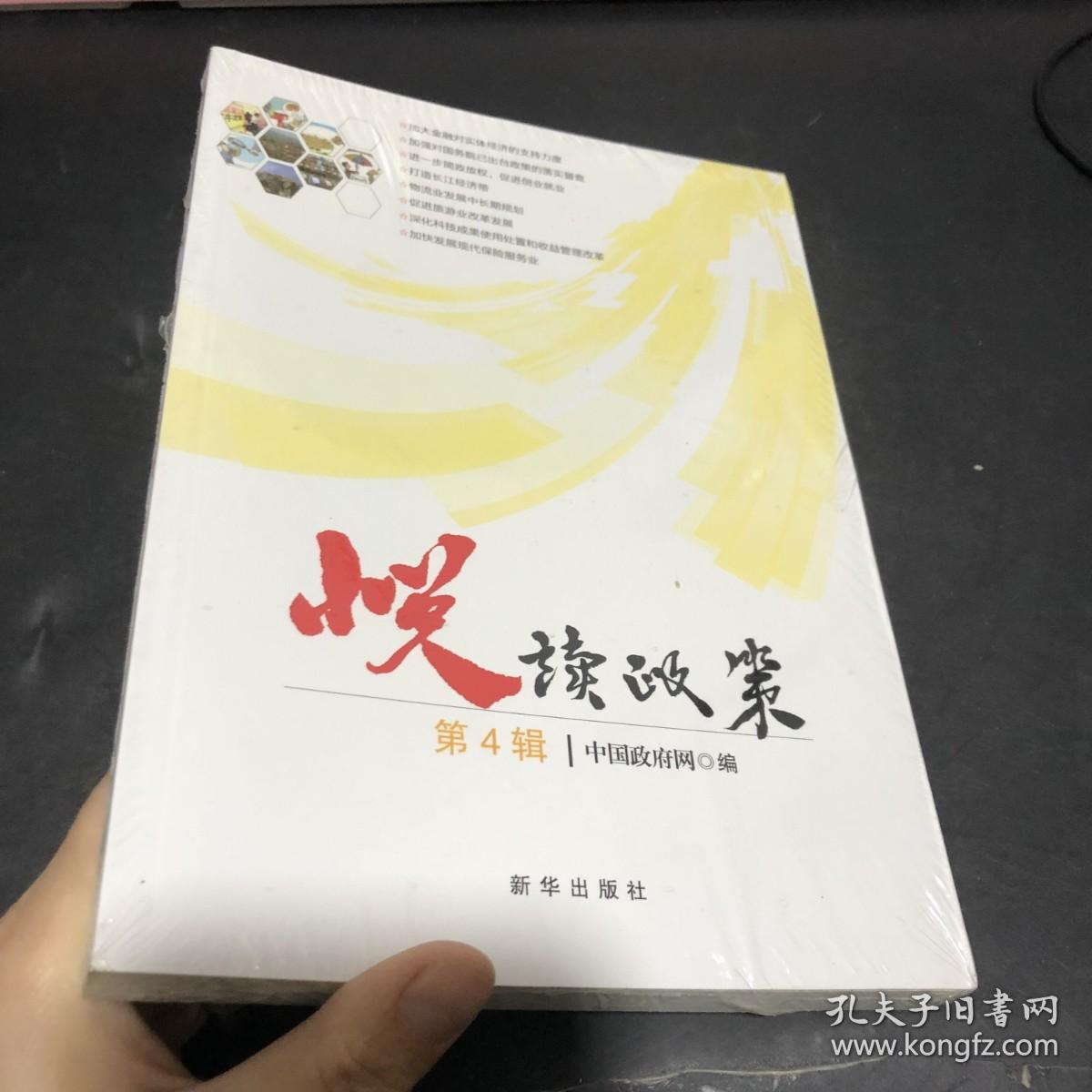 悦读政策 第4辑