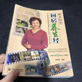 顾老师的厨房养生经