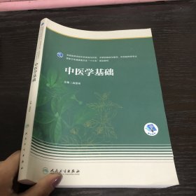 中医学基础