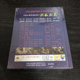 大型文献电视纪录片 秋收起义 DVD