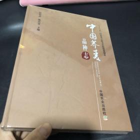 中国荞麦品种志（“十三五”国家重点图书出版规划项目）