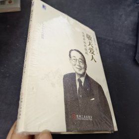 敬天爱人：从零开始的挑战